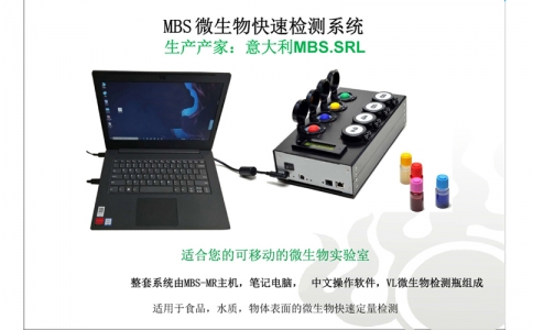 微生物快速檢測(cè)系統(tǒng)